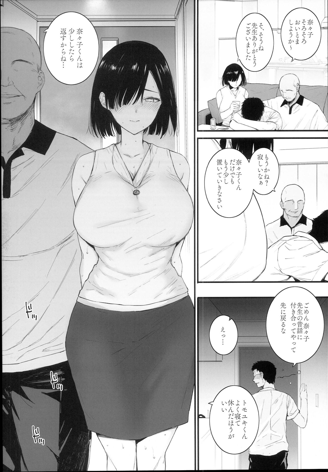 Natsu, Tsuma no Sentaku page 12 full