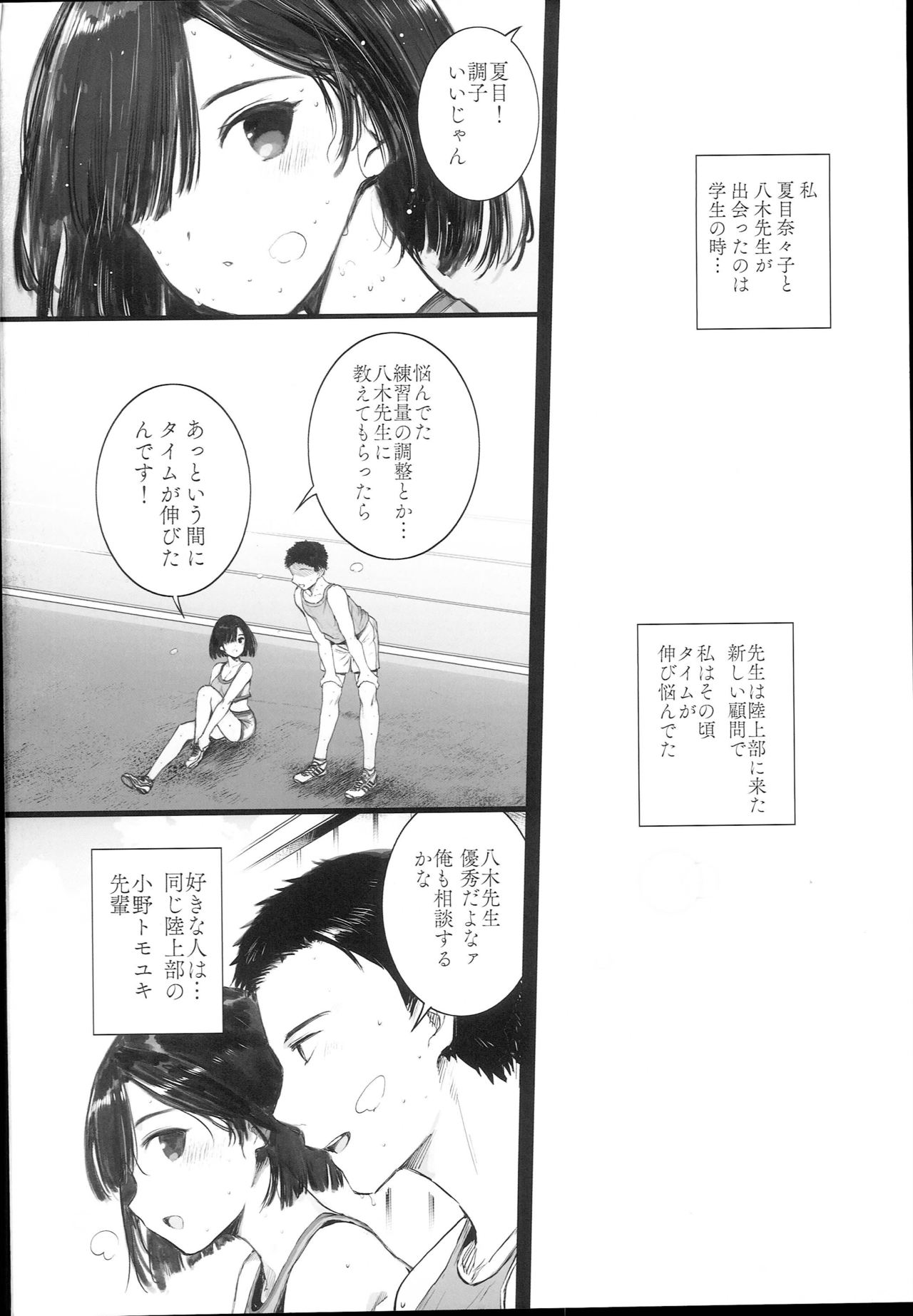 Natsu, Tsuma no Sentaku page 4 full