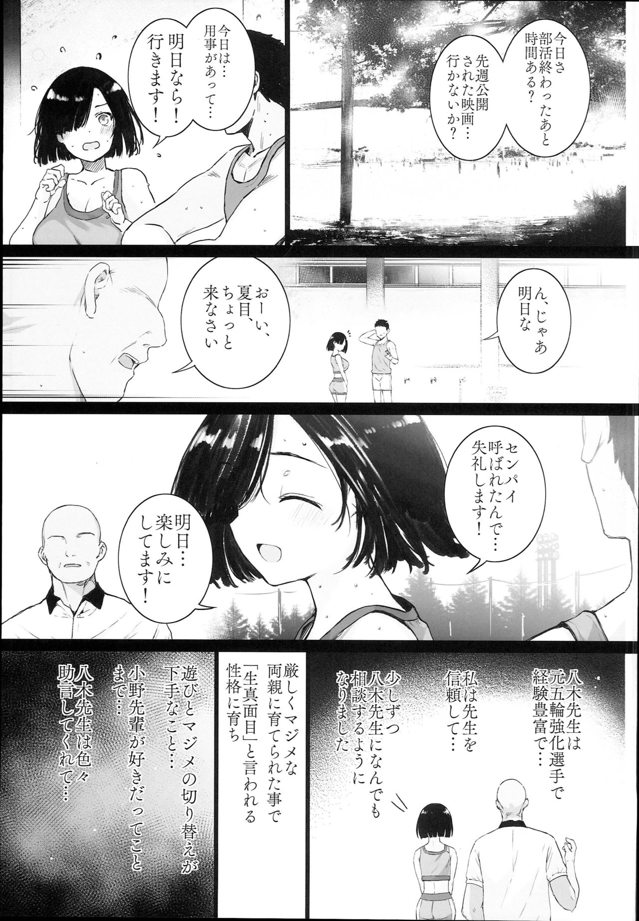 Natsu, Tsuma no Sentaku page 5 full