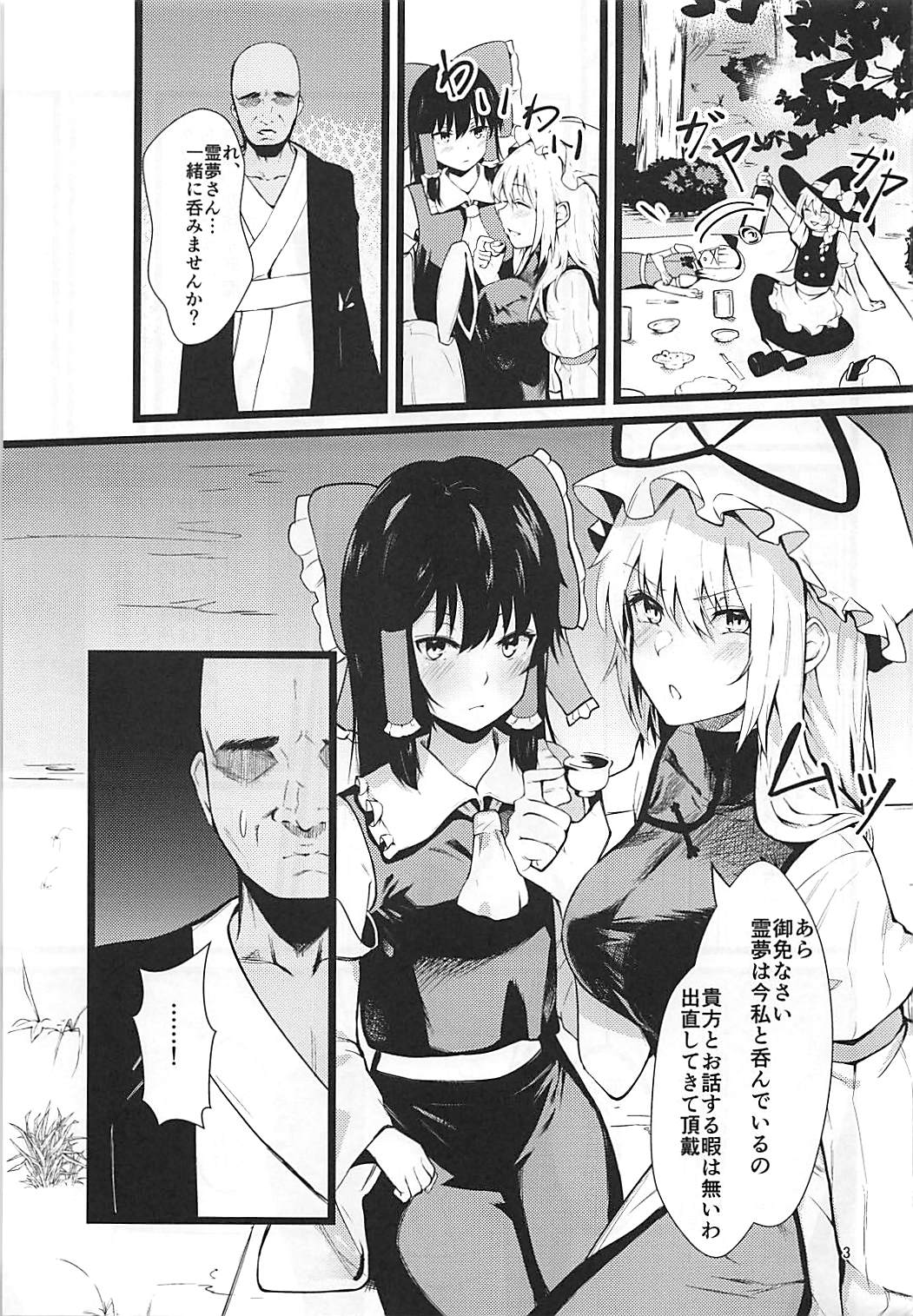 Yakumo Yukari Saimin Nikubenki-ka page 2 full