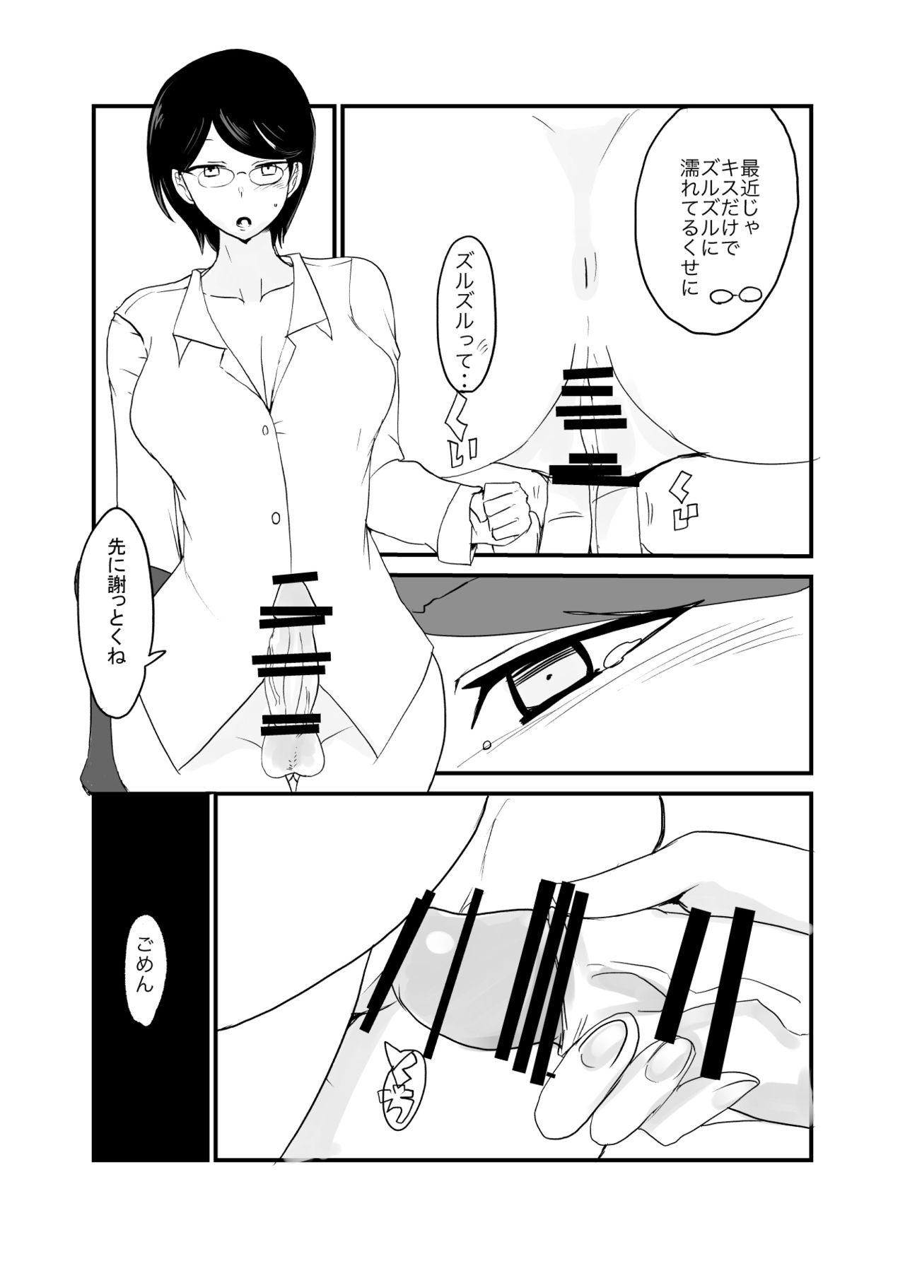 Danjo Gyakuten Ninkatsu 2 page 11 full