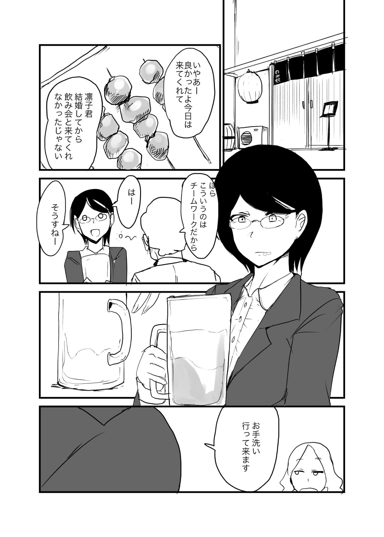 Danjo Gyakuten Ninkatsu 2 page 2 full