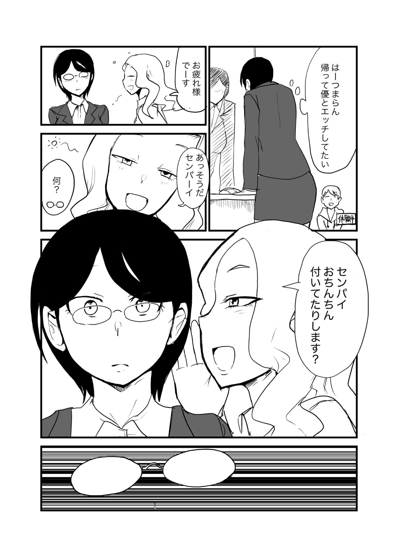 Danjo Gyakuten Ninkatsu 2 page 3 full