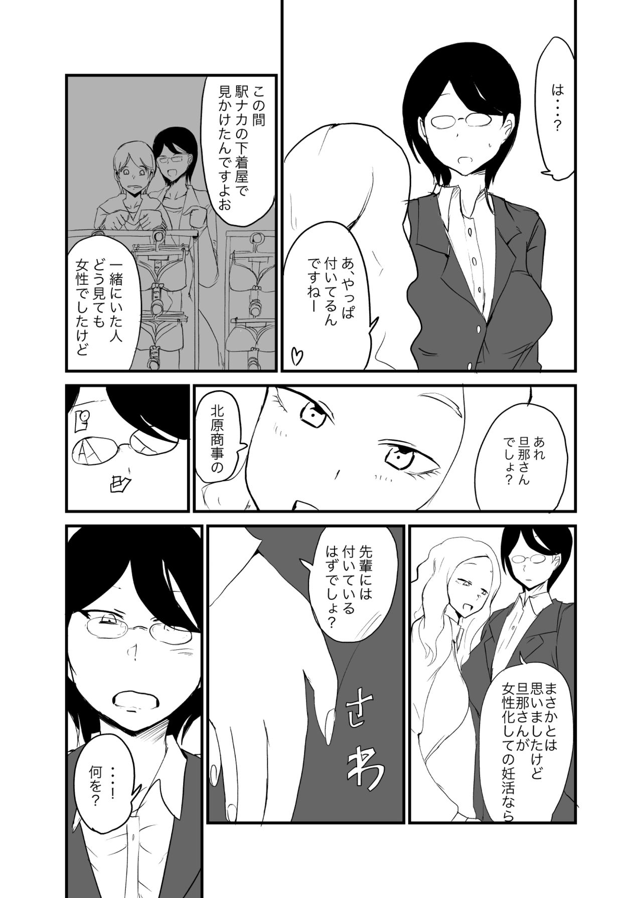 Danjo Gyakuten Ninkatsu 2 page 4 full