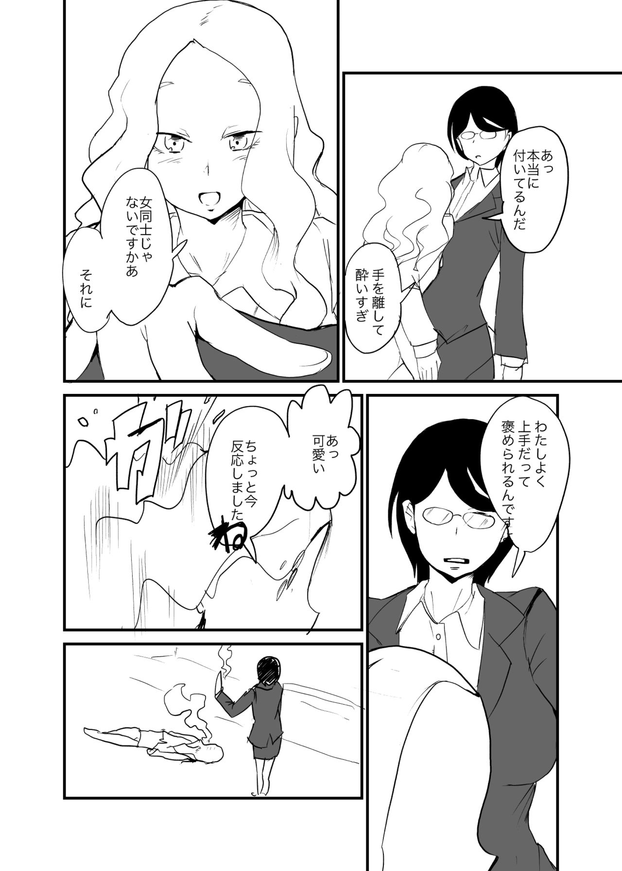 Danjo Gyakuten Ninkatsu 2 page 5 full
