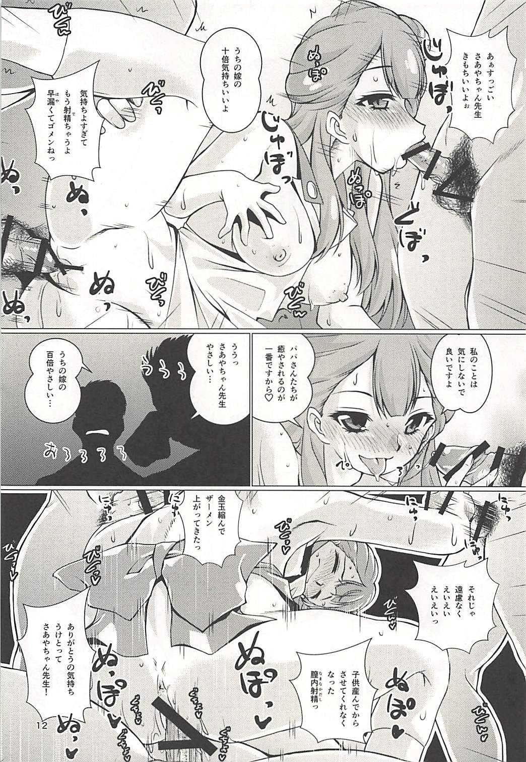 Osewa Shite!! Saaya-chan-sensei!! - Please Take Care Of Me!! Saaya-Chan-Sensei!! page 11 full