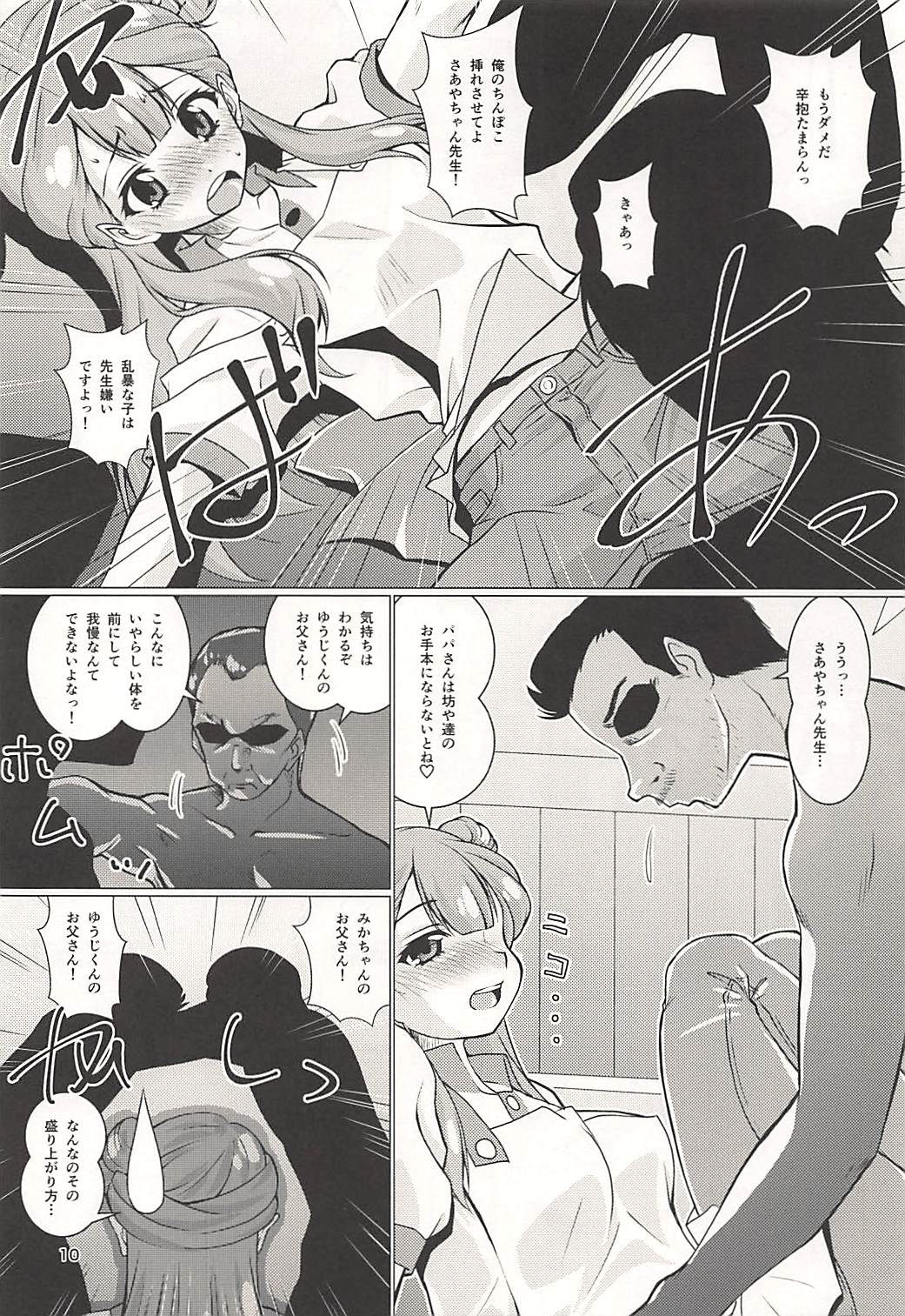Osewa Shite!! Saaya-chan-sensei!! - Please Take Care Of Me!! Saaya-Chan-Sensei!! page 9 full