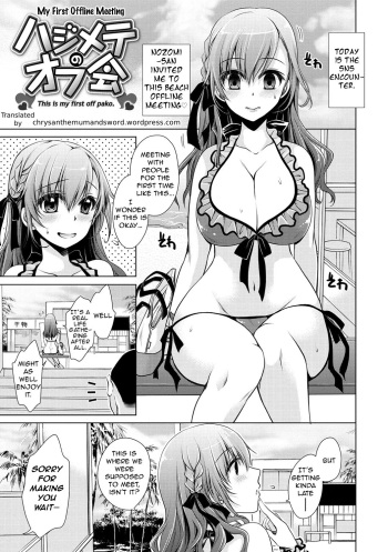 [Shinonome Ryu] Hajimete no Off-kai | My First Offline Meeting (Sex Girl Friends) [English] [The Chrysanthemum Translations] [Digital] cover