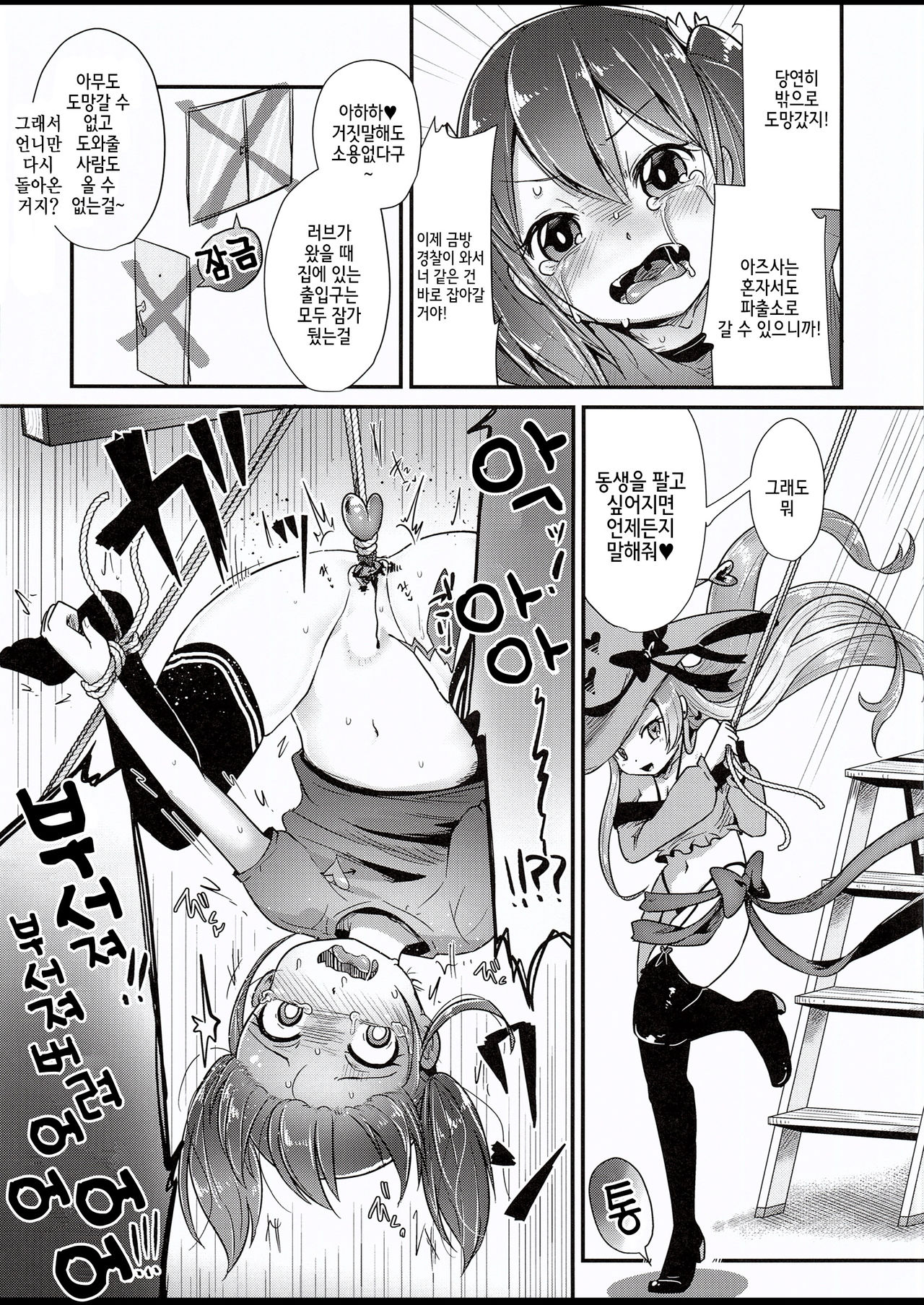Goumon Goudou ~ Goumon Majo to Kunou no Nashi | 고문 합동 ~ 고문의 마녀와 고뇌의 배 ~ page 11 full