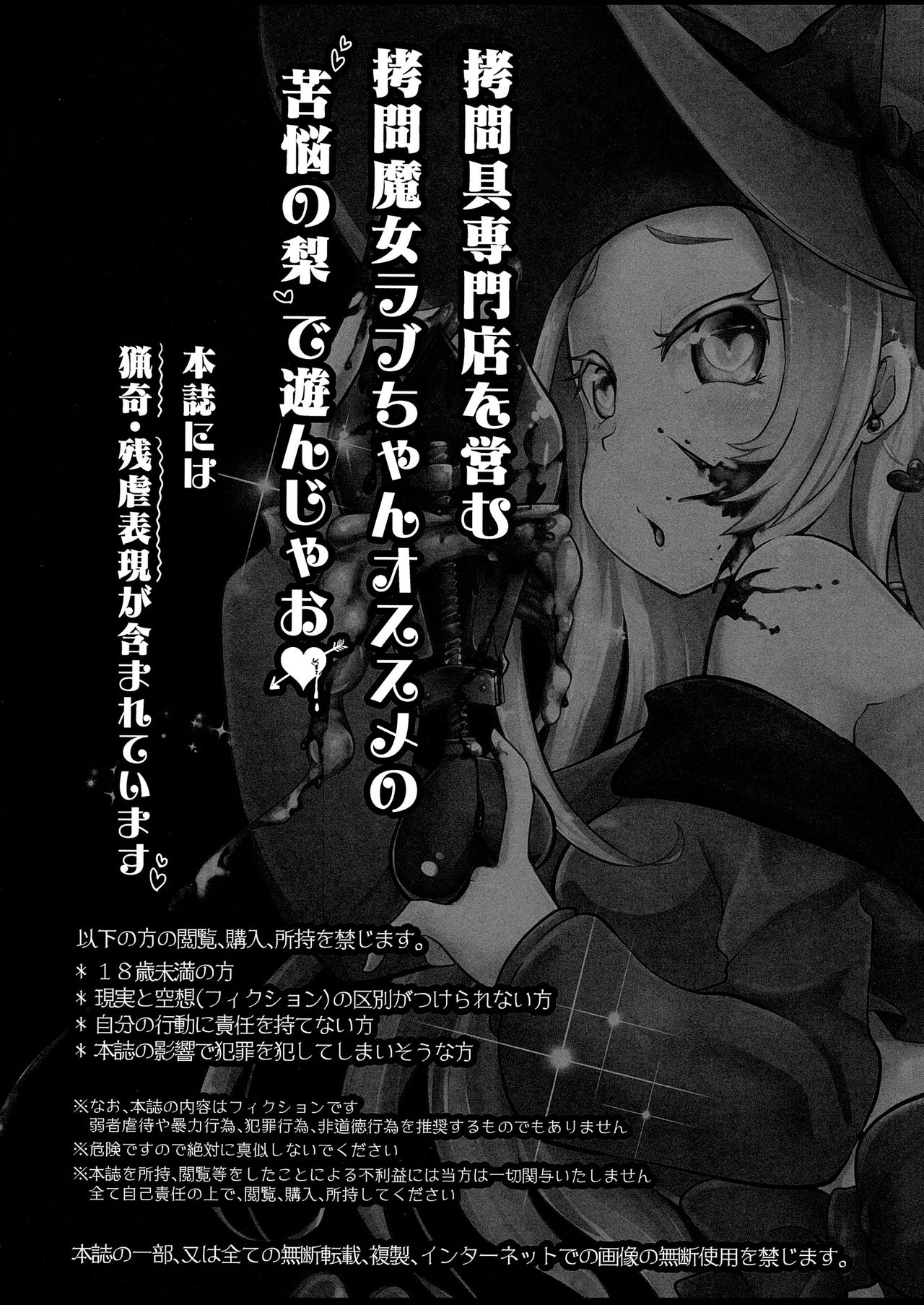 Goumon Goudou ~ Goumon Majo to Kunou no Nashi | 고문 합동 ~ 고문의 마녀와 고뇌의 배 ~ page 3 full