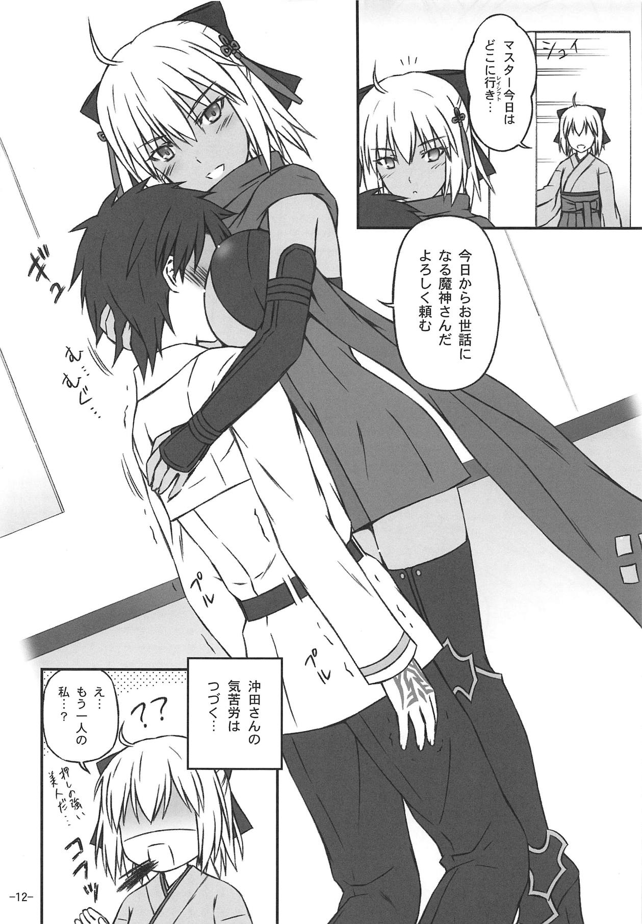 Okita-san-tachi wa Aisaretai page 11 full