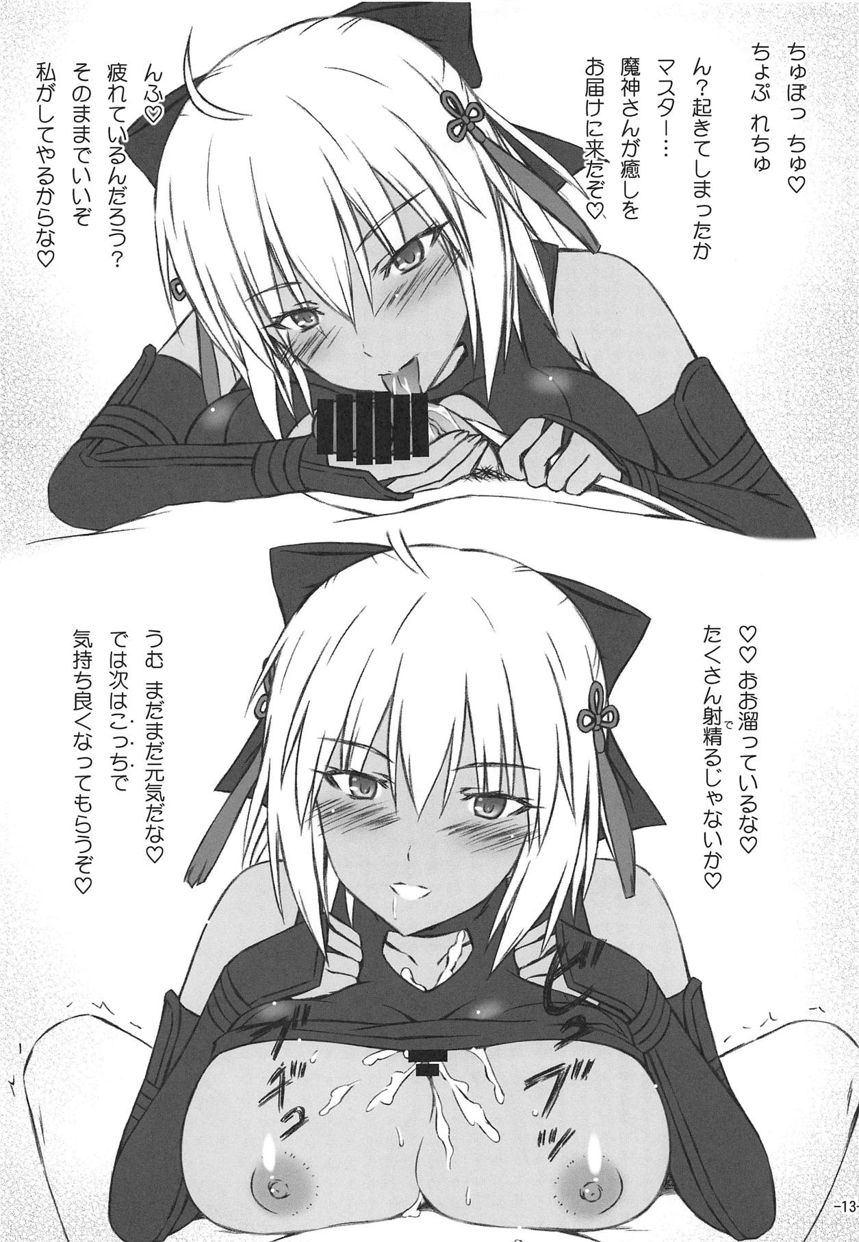 Okita-san-tachi wa Aisaretai page 12 full