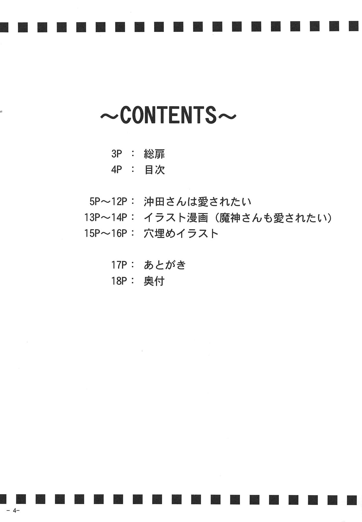 Okita-san-tachi wa Aisaretai page 3 full