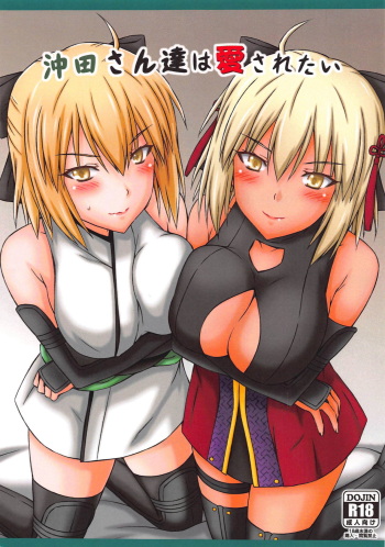 (C95) [Inaridou Shoten (Tsuzura, Kusanagi Ryuuiti)] Okita-san-tachi wa Aisaretai (Fate/Grand Order) cover