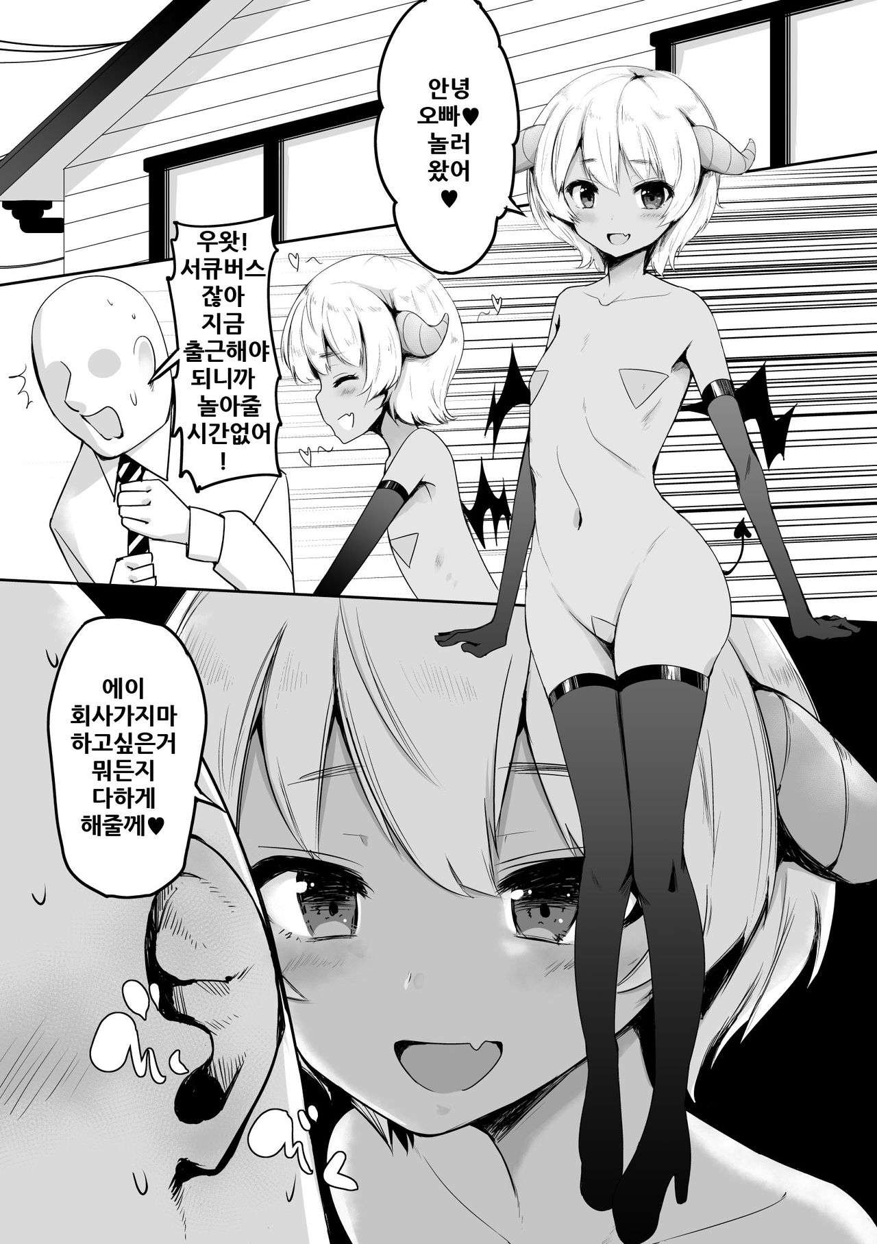 Pettanko Succubus-chan no Gorioshi Sakusei | 납짝가슴 서큐버스에게 강제착정 page 2 full