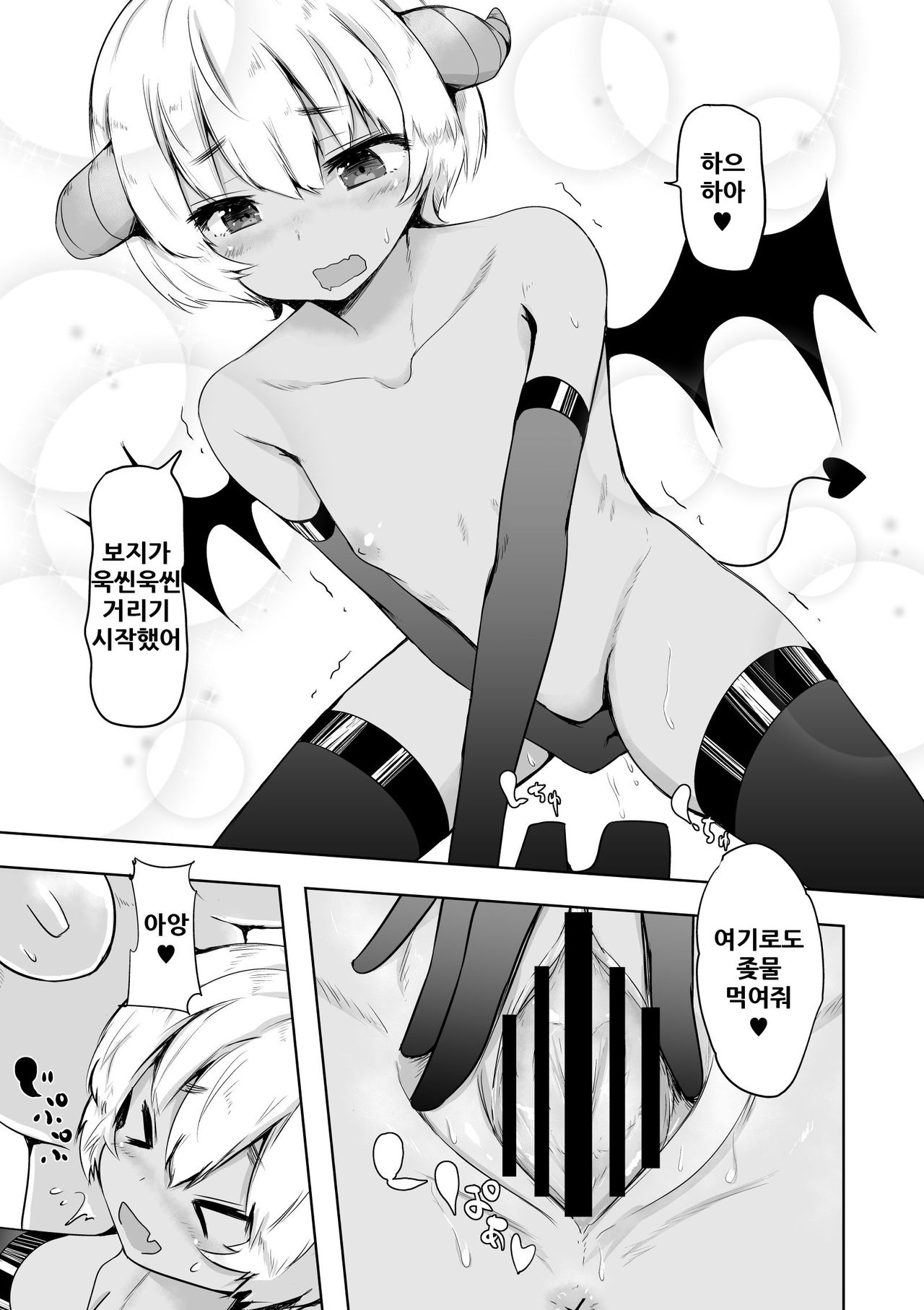 Pettanko Succubus-chan no Gorioshi Sakusei | 납짝가슴 서큐버스에게 강제착정 page 8 full
