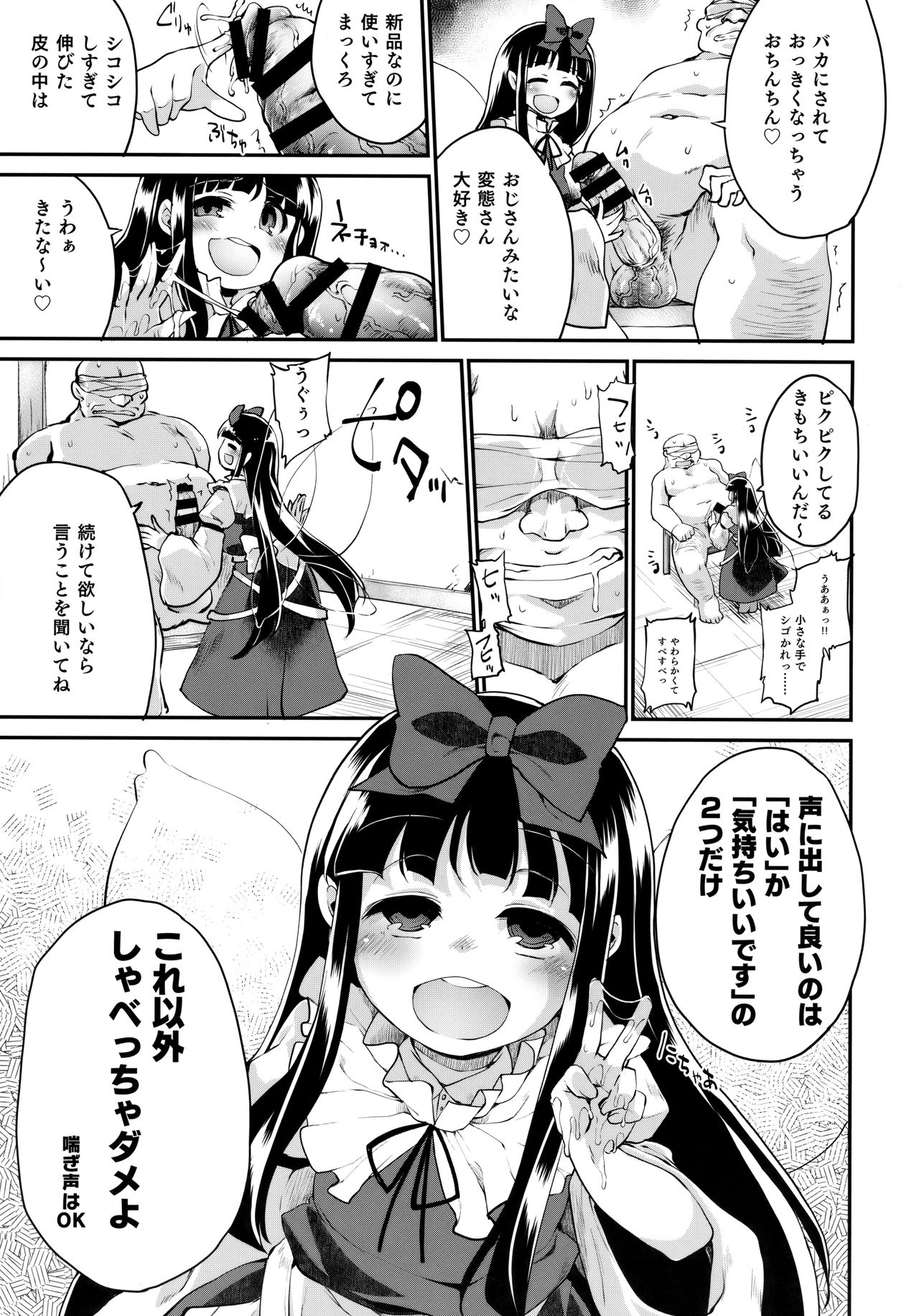 Itazura wa Yousei no Honnou desu page 6 full