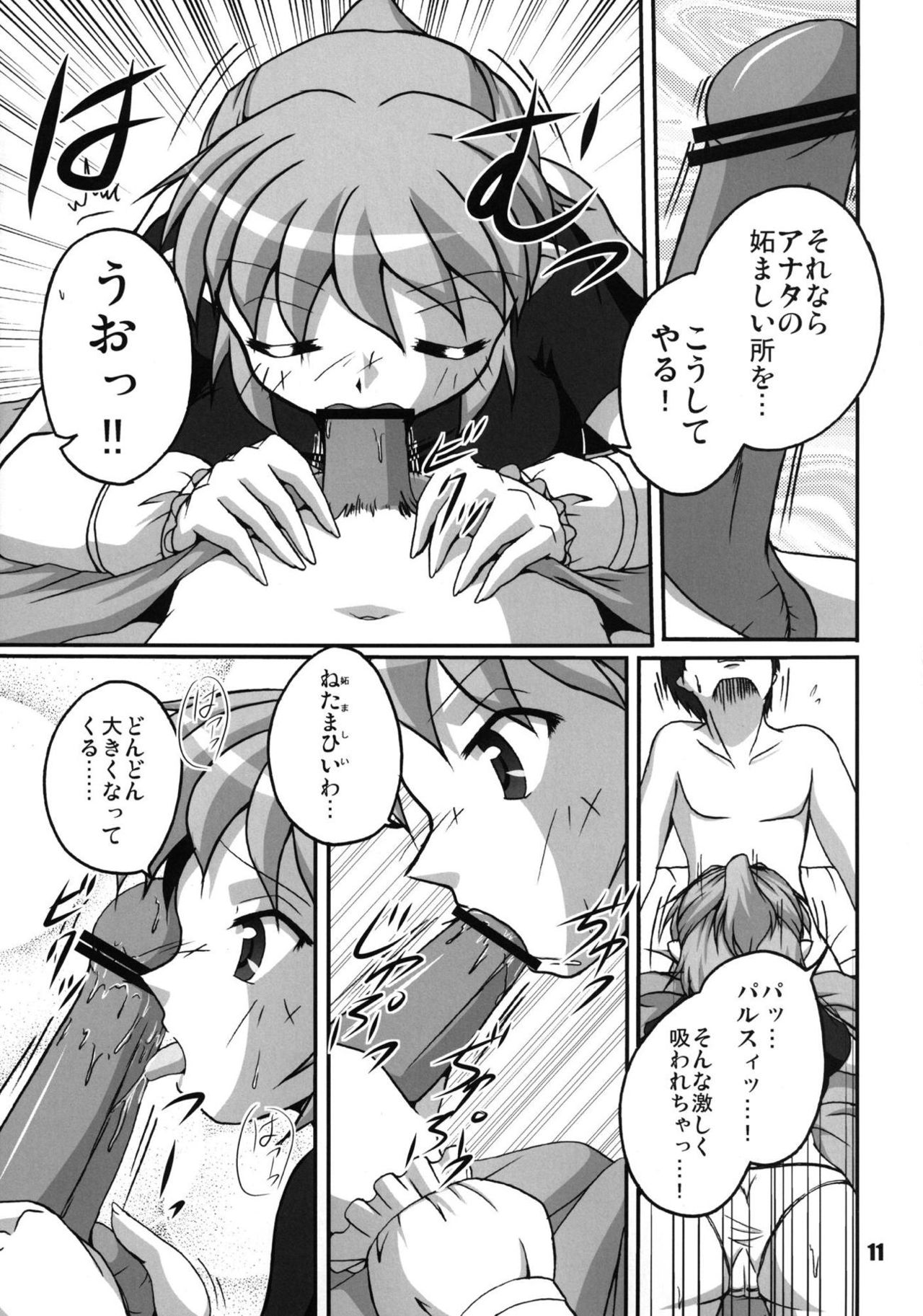 Hashi no Shita no Parsee page 11 full