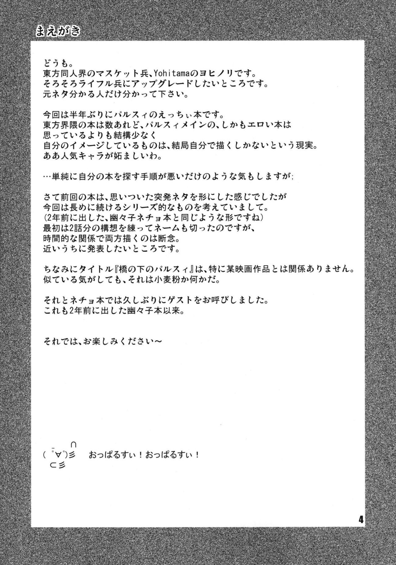 Hashi no Shita no Parsee page 4 full