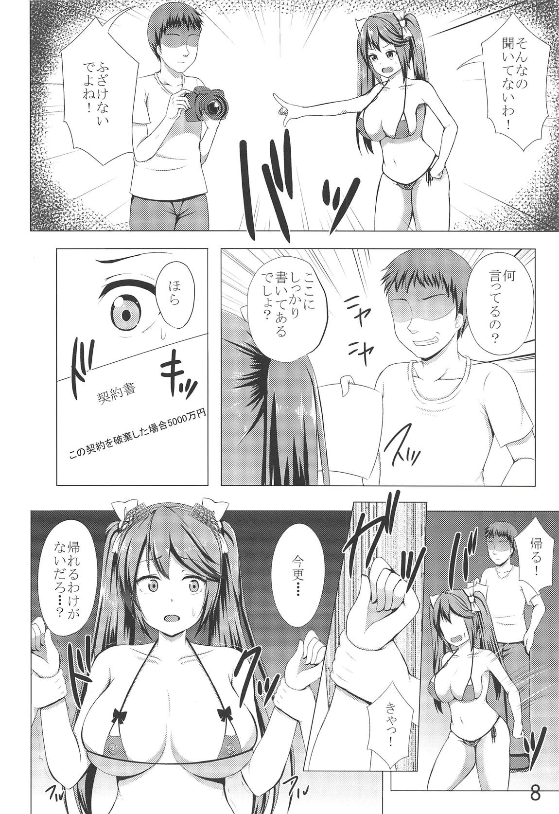 Isuzu Collection Petit Soushuuhen Ni page 7 full