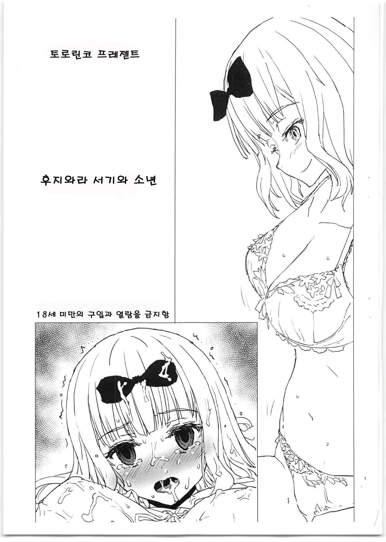 Fujiwara-shoki to Shounen | 후지와라 서기와 소년 page 1 full