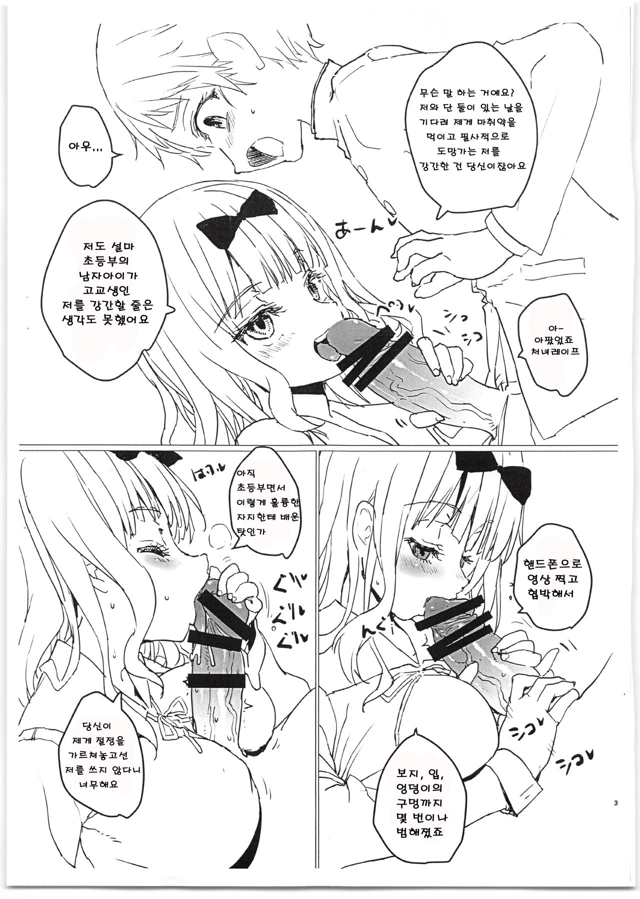Fujiwara-shoki to Shounen | 후지와라 서기와 소년 page 3 full