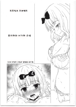 Fujiwara-shoki to Shounen | 후지와라 서기와 소년