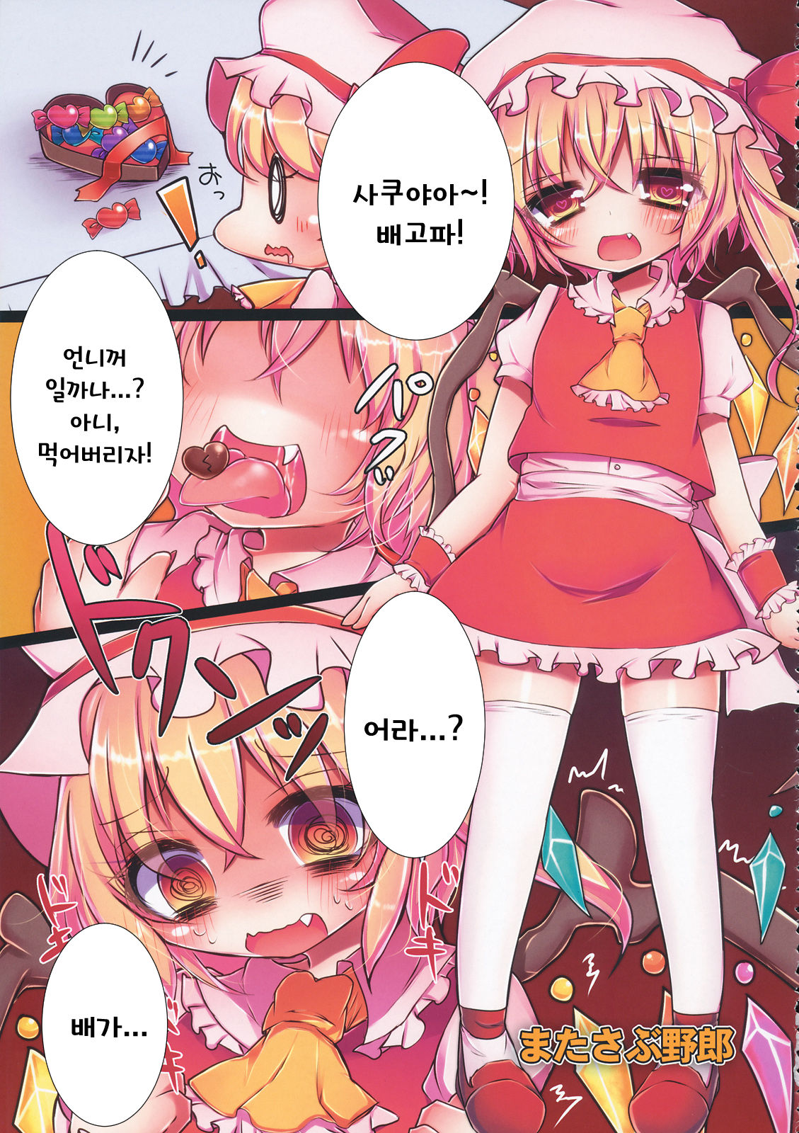 Touhou Seppuku Godou page 10 full
