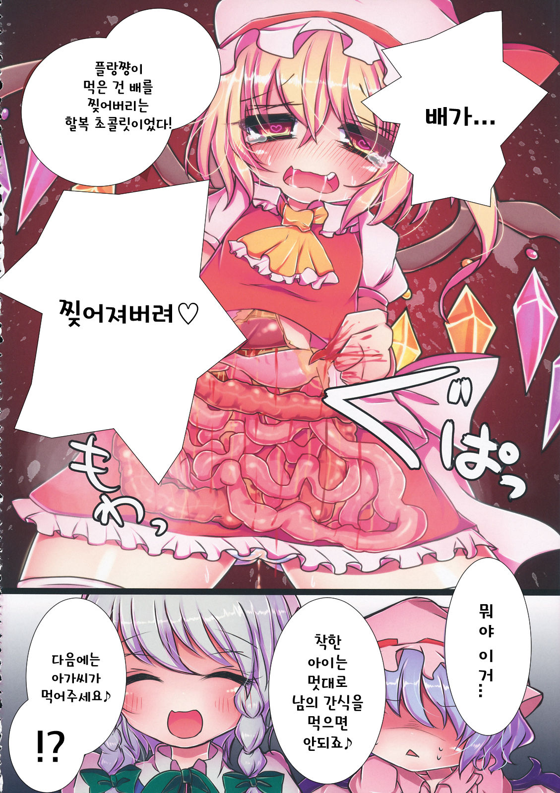 Touhou Seppuku Godou page 11 full