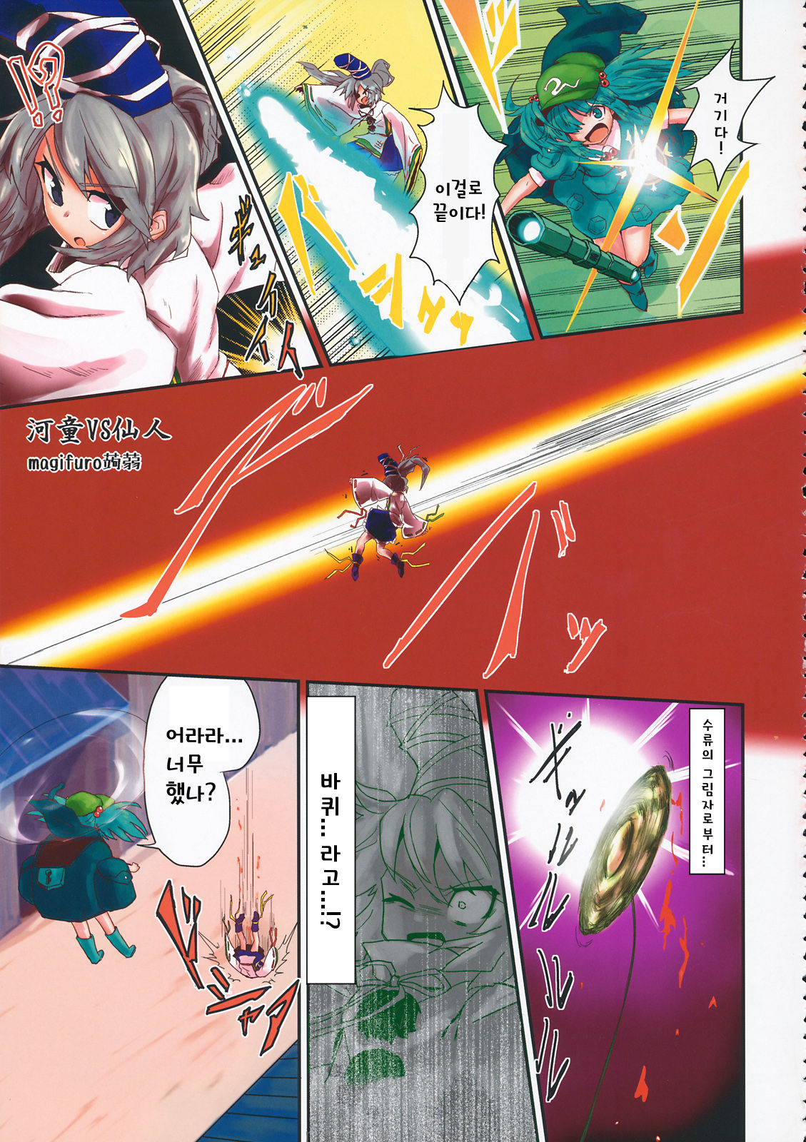 Touhou Seppuku Godou page 6 full
