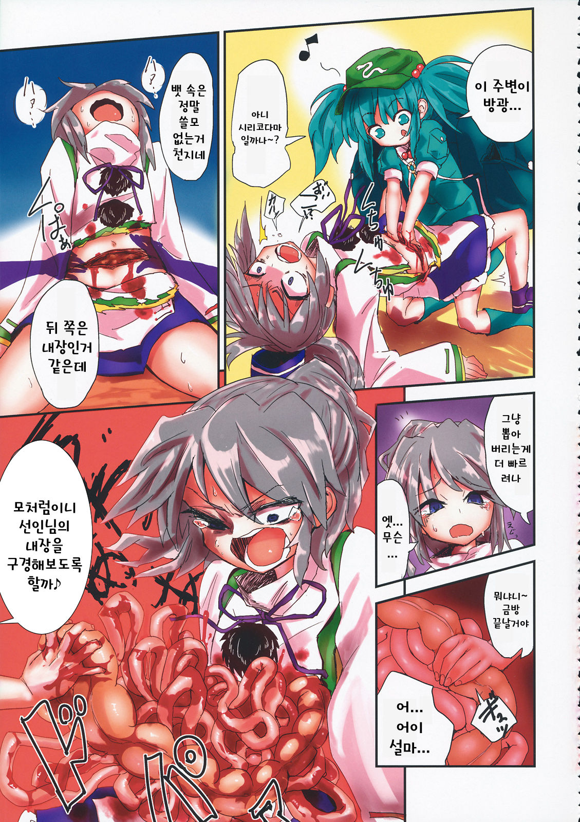 Touhou Seppuku Godou page 8 full