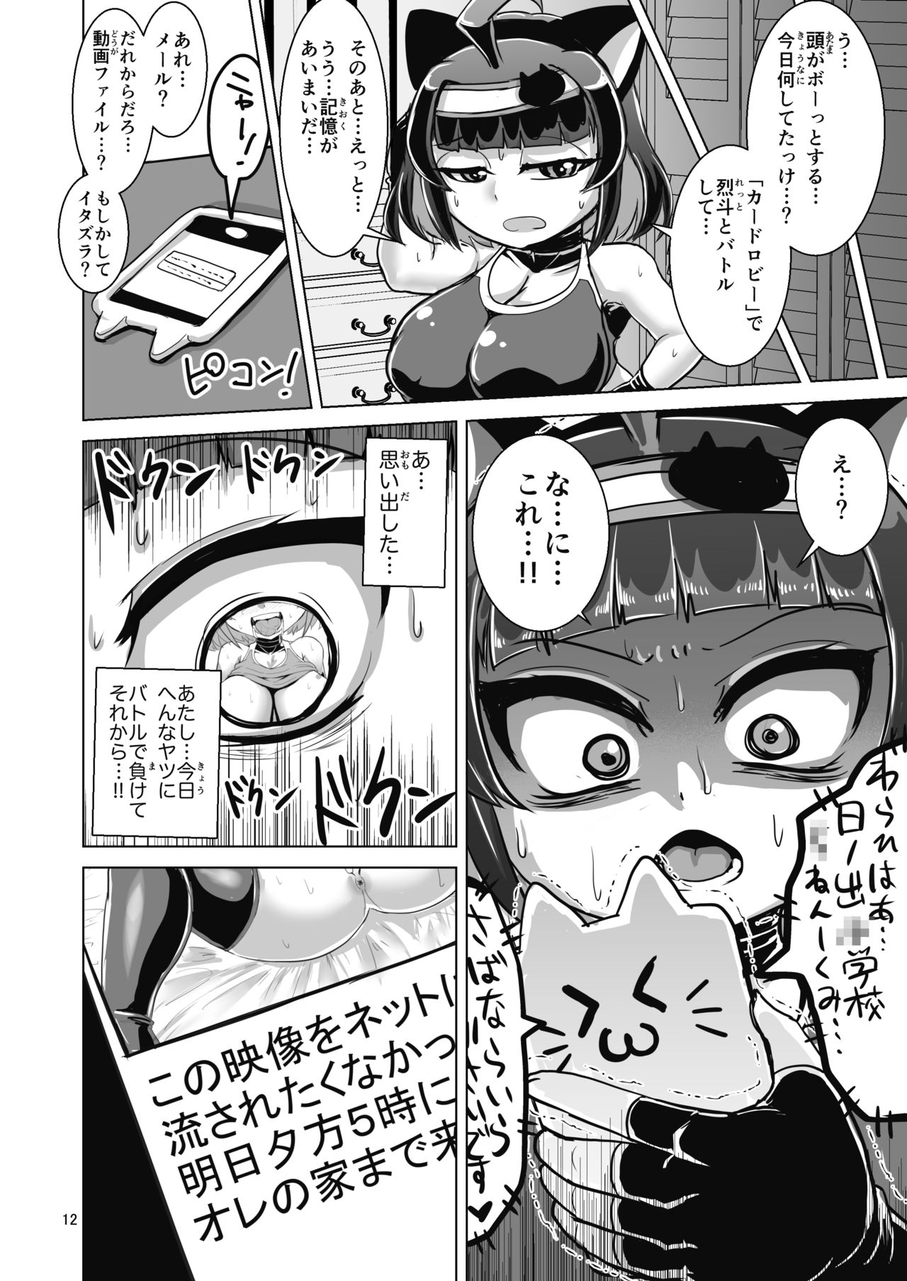 NEMESIS SIGN page 12 full