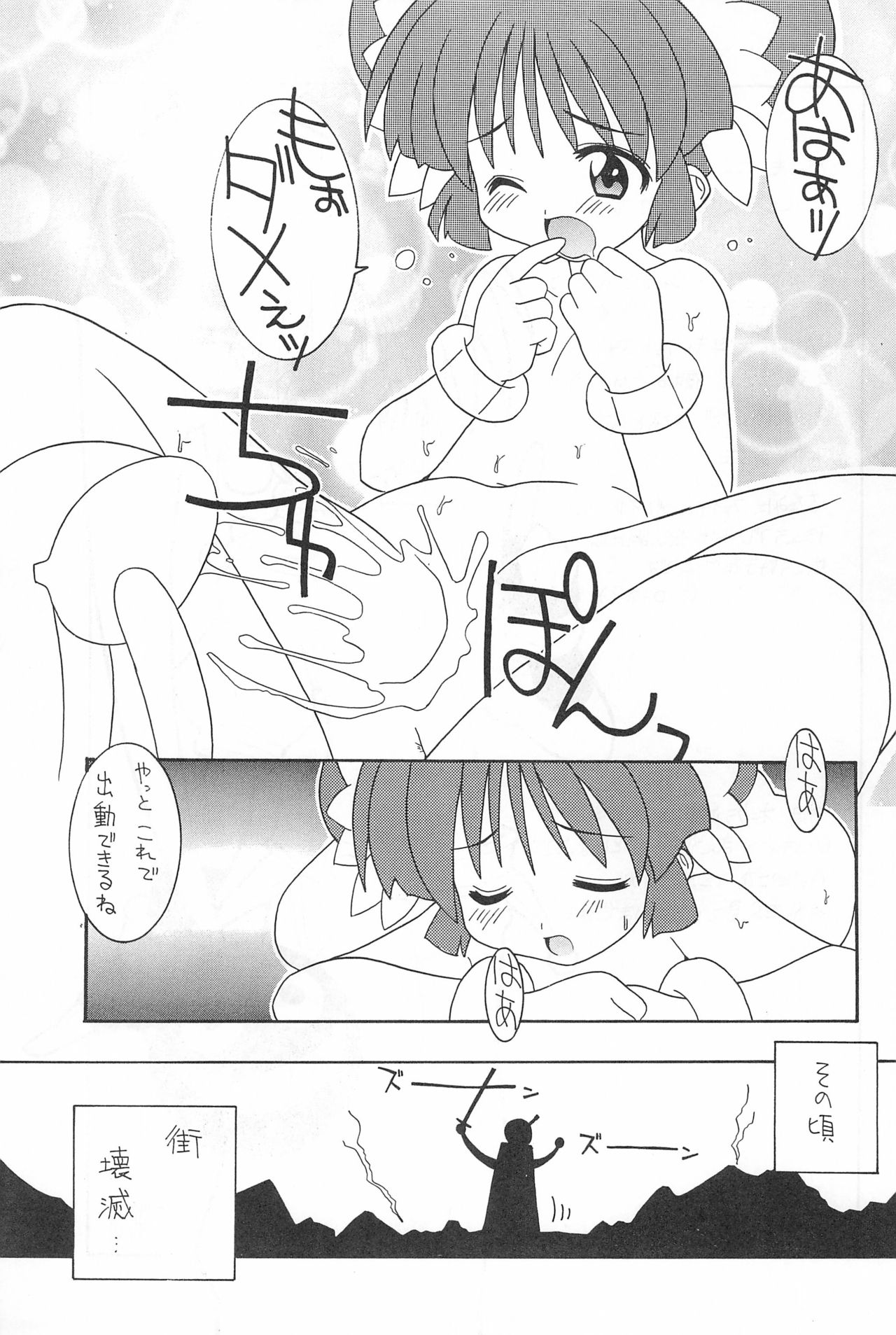 Kuru Kuru Miracle page 11 full