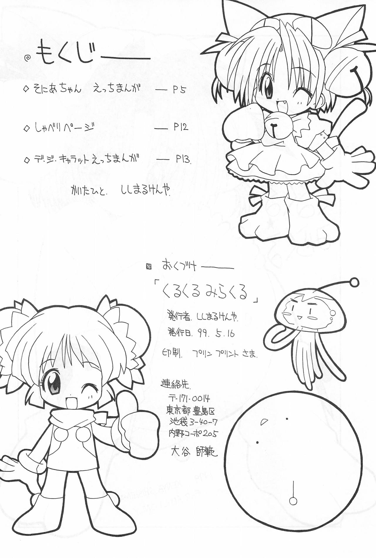 Kuru Kuru Miracle page 4 full