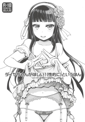 (COMIC1☆13) [Jyaraya (Morishima Petit)] Dia-chan ga Hoshii! (Seiteki ni) to Iu Hon (Love Live! Sunshine!!) cover
