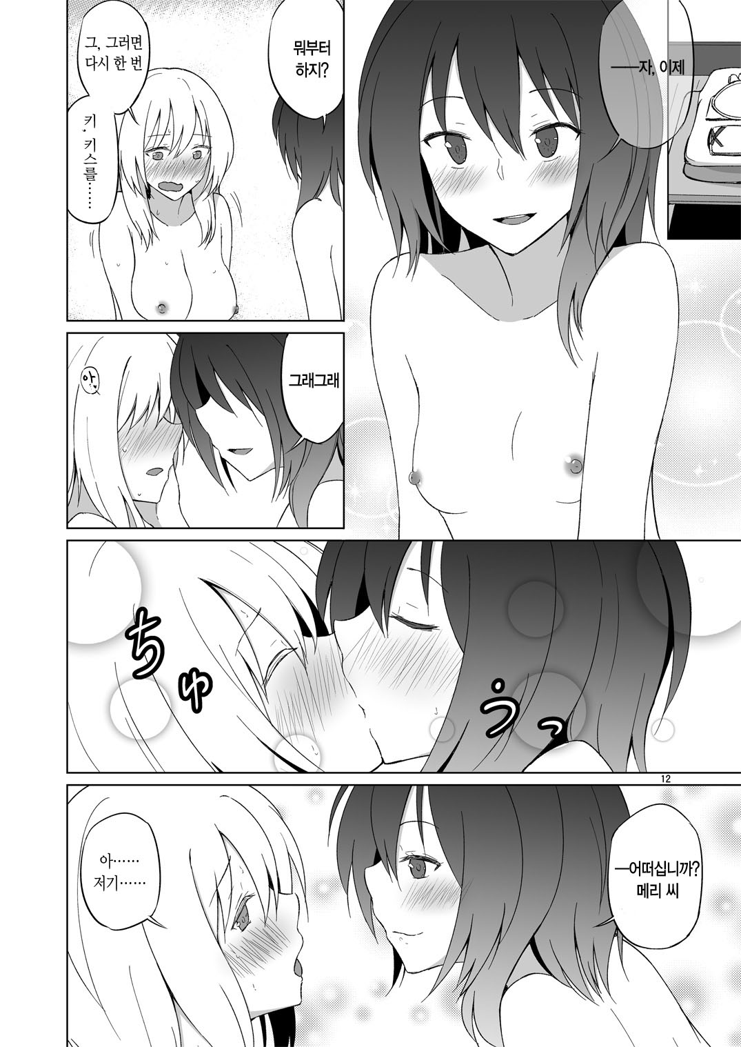Hifuu Hatsutaiken. | 비봉첫경험 page 11 full