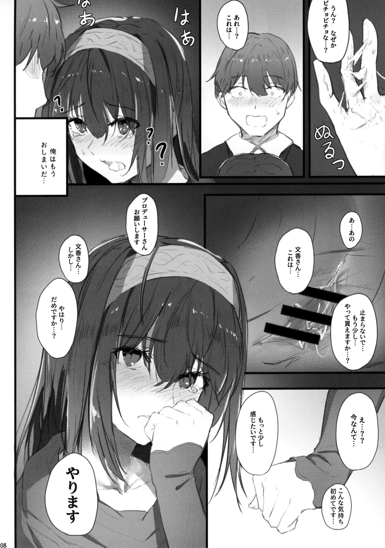Fumika no Himitsu - Fumika's Secret page 11 full