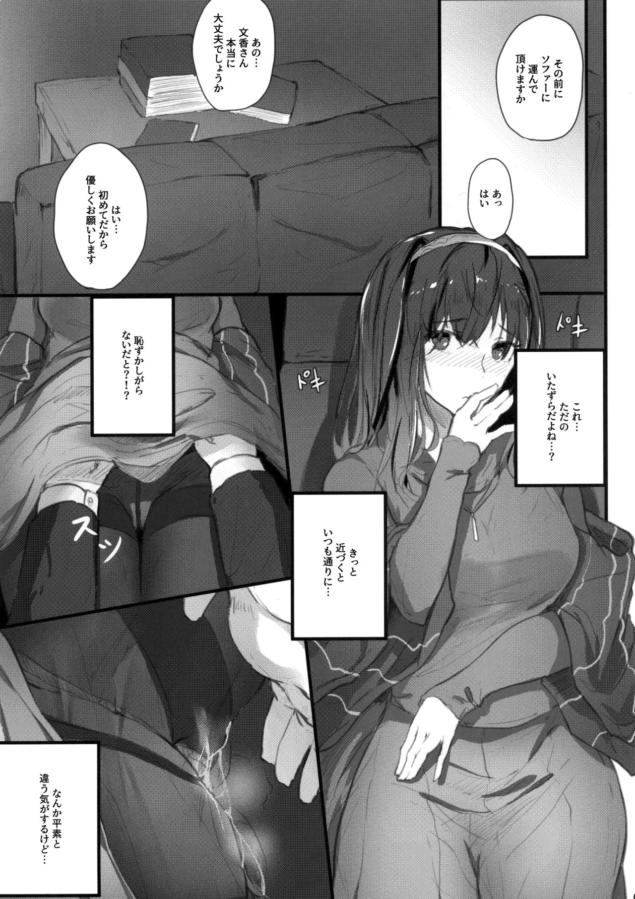 Fumika no Himitsu - Fumika's Secret page 12 full