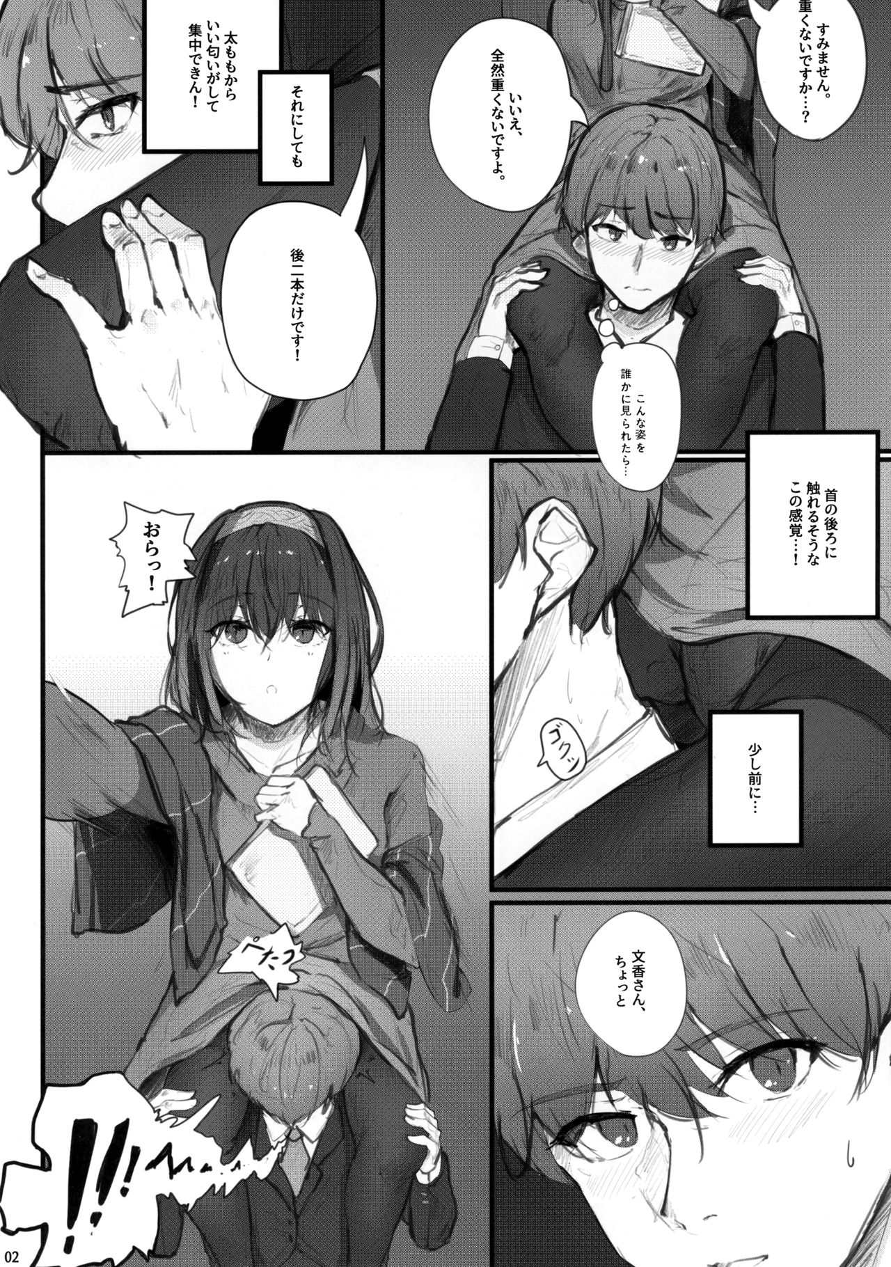 Fumika no Himitsu - Fumika's Secret page 5 full