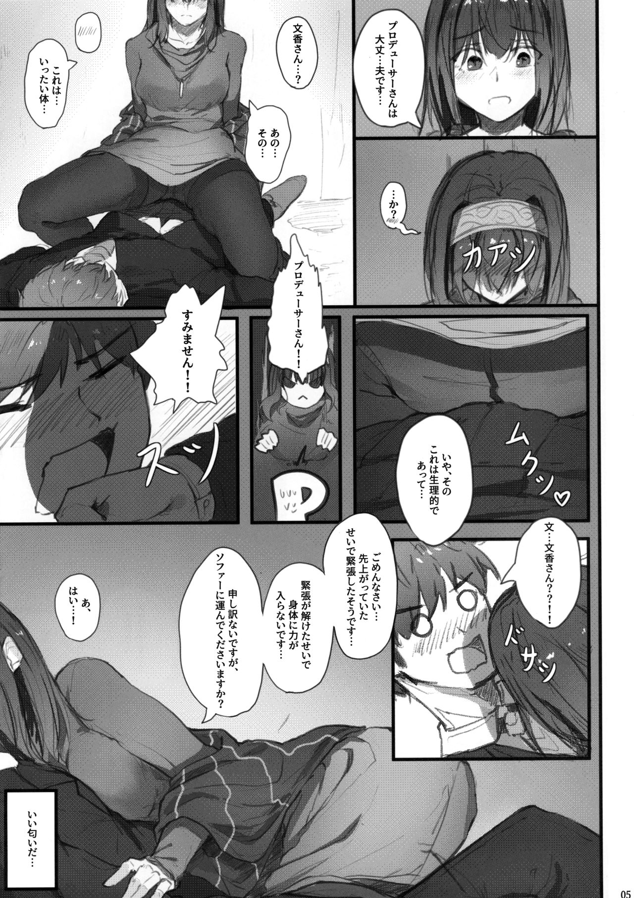 Fumika no Himitsu - Fumika's Secret page 8 full