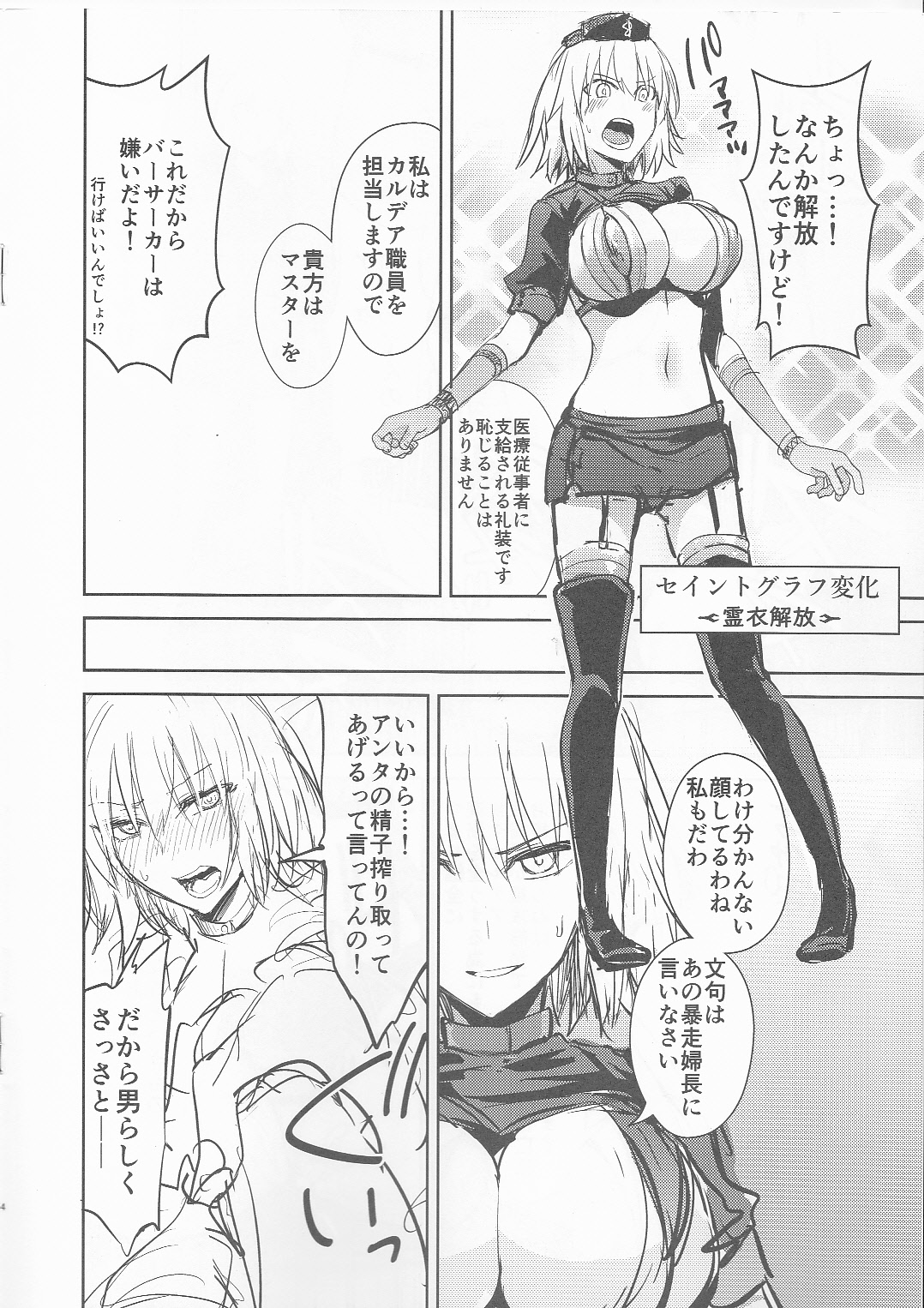 Chaldea Fuchou Seisaku Jiken page 3 full