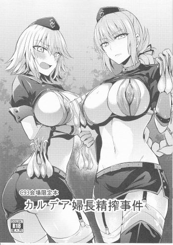 (C93) [Ijimaya (Ijima Yuu)] Chaldea Fuchou Seisaku Jiken (Fate/Grand Order) cover