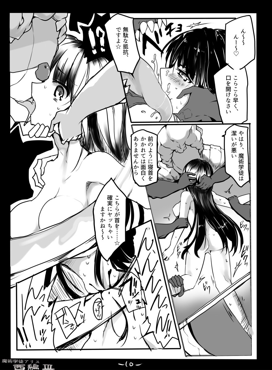 Majutsu Gakuto Alice -Nishi Hen- 3 page 12 full