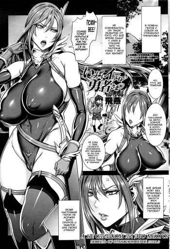 [Fei] Ippai Itte ne Yuusha-sama  А не слишком ли много повесть об отважном герое. Ch. 3 (COMIC Penguin Celeb 2016-11) [Russian] cover