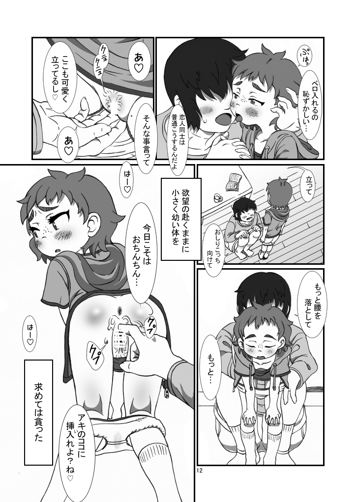 Nii-chan to page 11 full