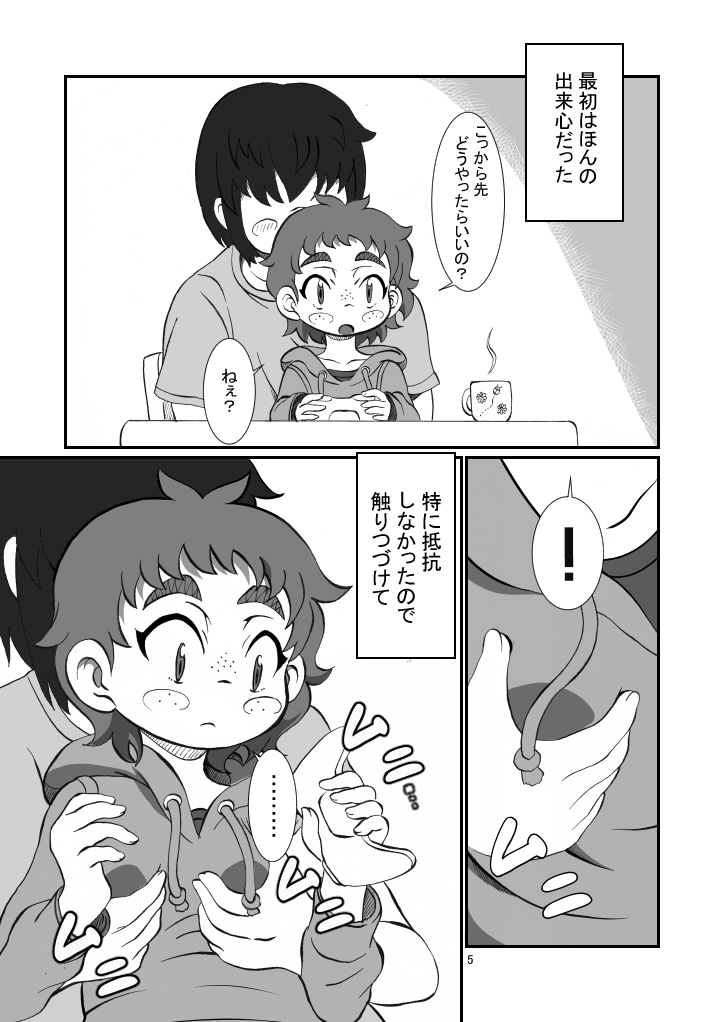 Nii-chan to page 4 full