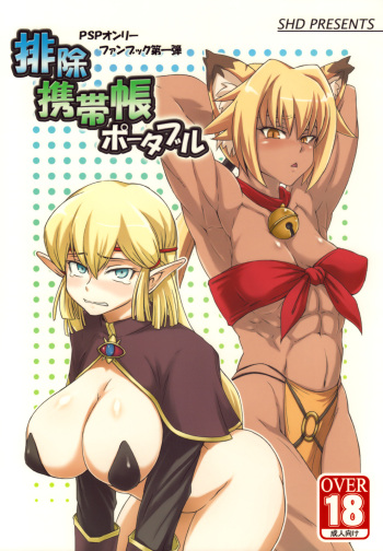 (C77) [SHD (Buchou Chinke)] Haijo Keitai Chou Portable (Various) [English] [constantly] cover