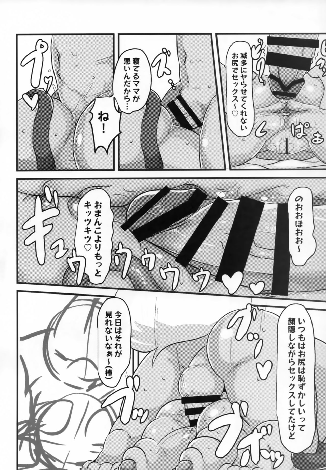 Boko Hihihihhi page 11 full