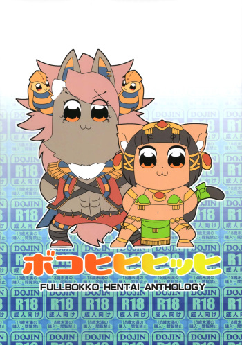 (Kemoket 7) [Gamugumi (Various)] Boko Hihihihhi (Full Bokko Heroes) cover