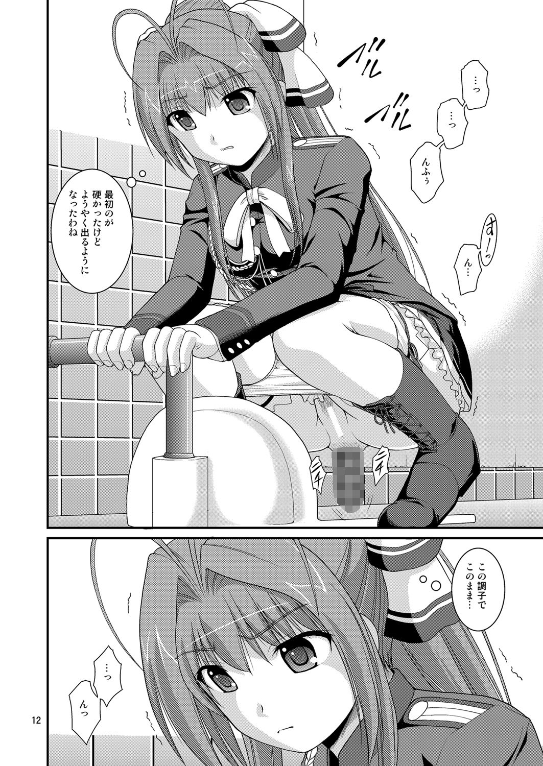 Amagi Buriburi Toile page 11 full